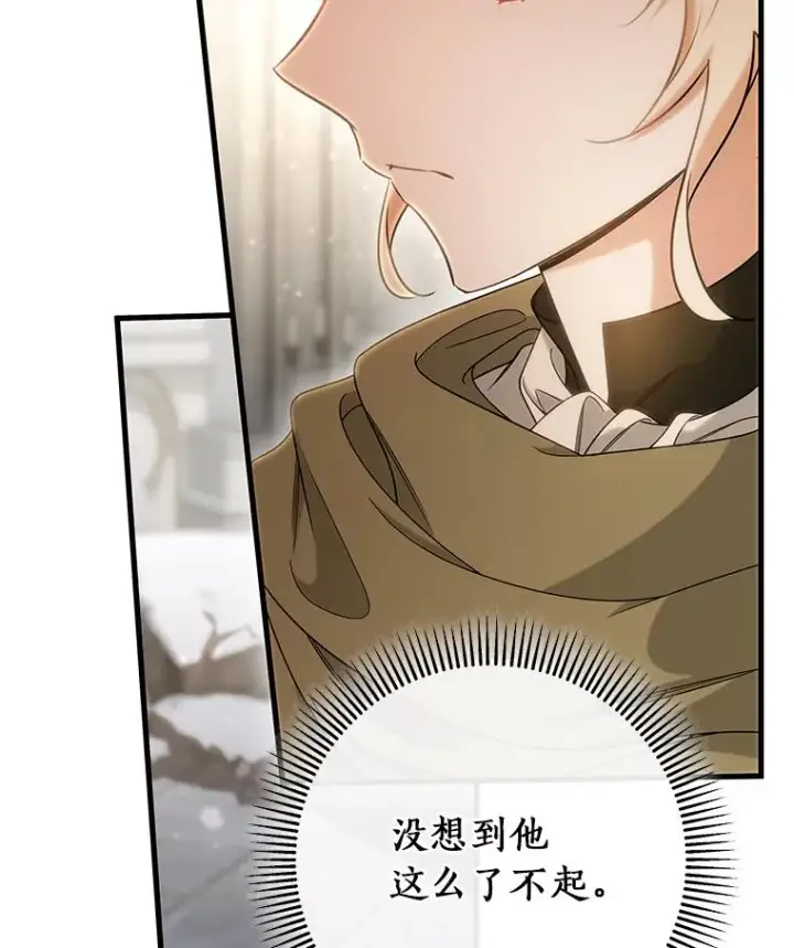 漫画《成为主角的命定救星》75.永恒守望第7张图