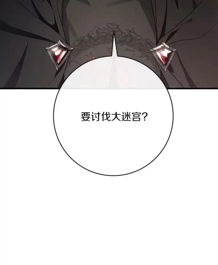 漫画《成为主角的命定救星》75.永恒守望第72张图