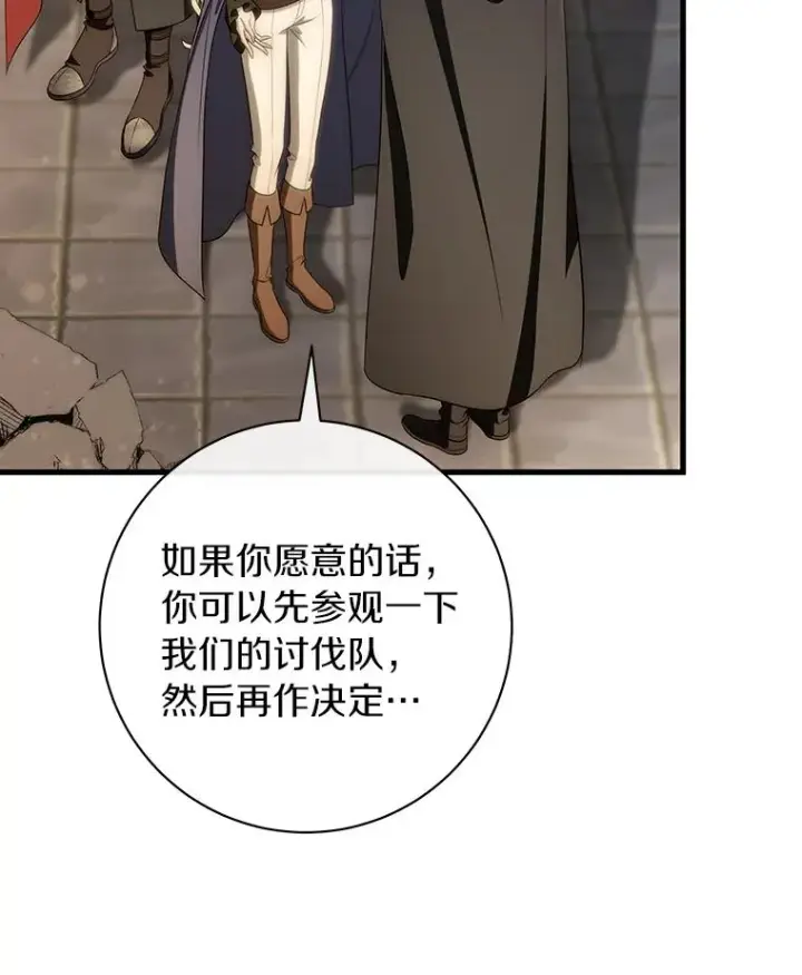 漫画《成为主角的命定救星》75.永恒守望第74张图