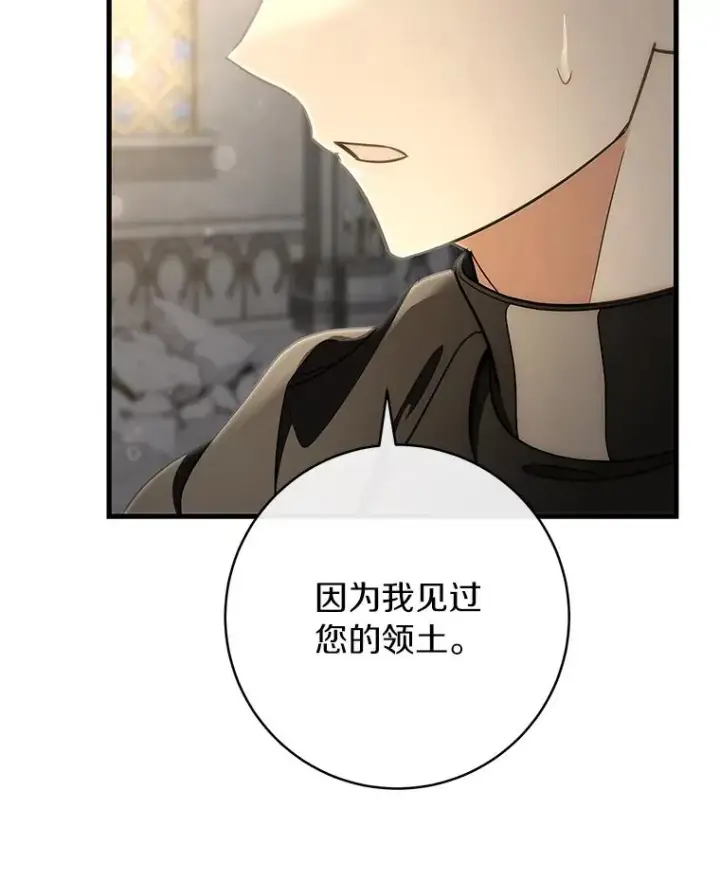 漫画《成为主角的命定救星》75.永恒守望第76张图