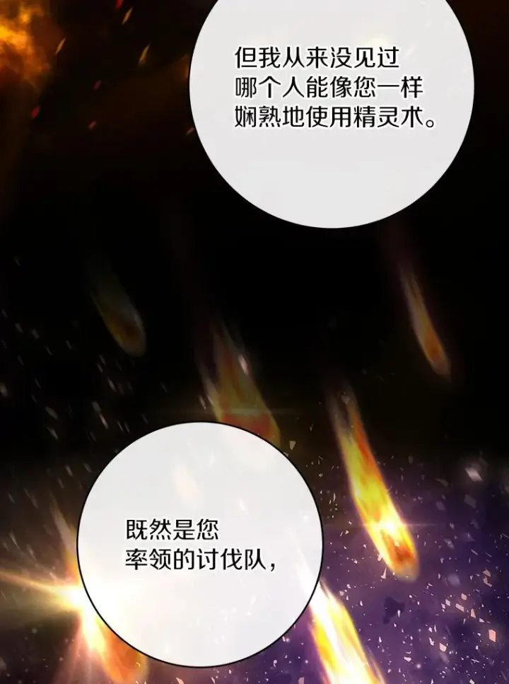 漫画《成为主角的命定救星》75.永恒守望第79张图