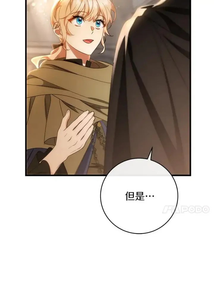 漫画《成为主角的命定救星》75.永恒守望第83张图