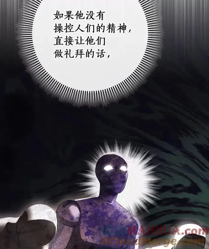 漫画《成为主角的命定救星》75.永恒守望第9张图
