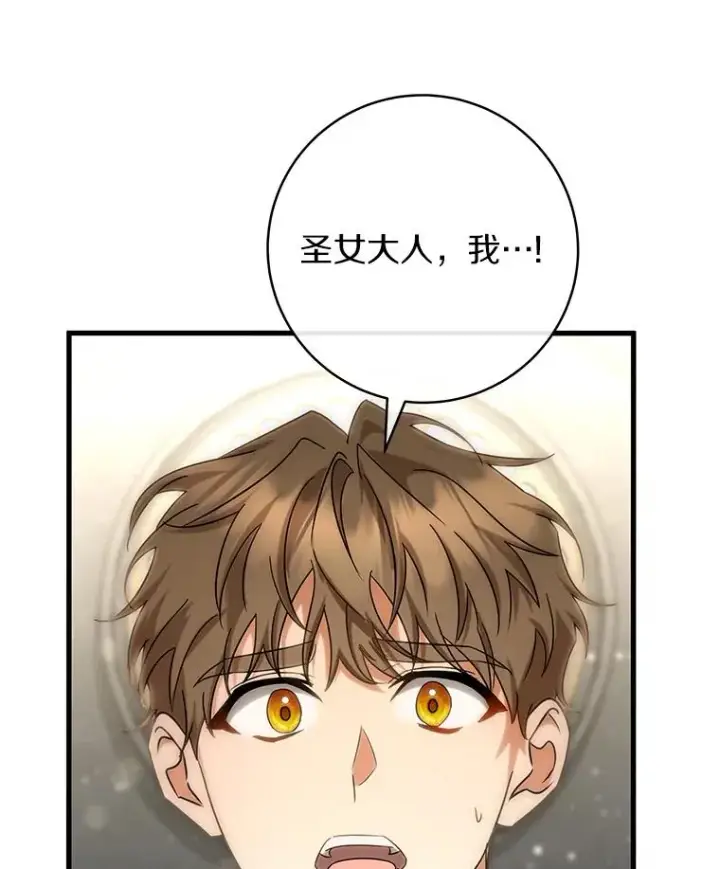 漫画《成为主角的命定救星》75.永恒守望第90张图