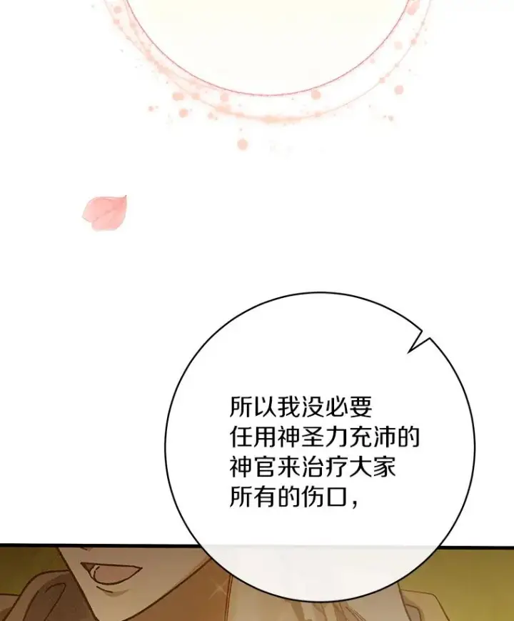 漫画《成为主角的命定救星》75.永恒守望第95张图