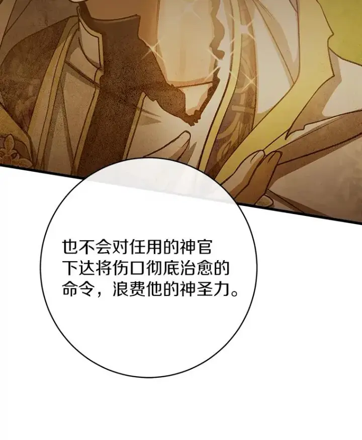 漫画《成为主角的命定救星》75.永恒守望第96张图