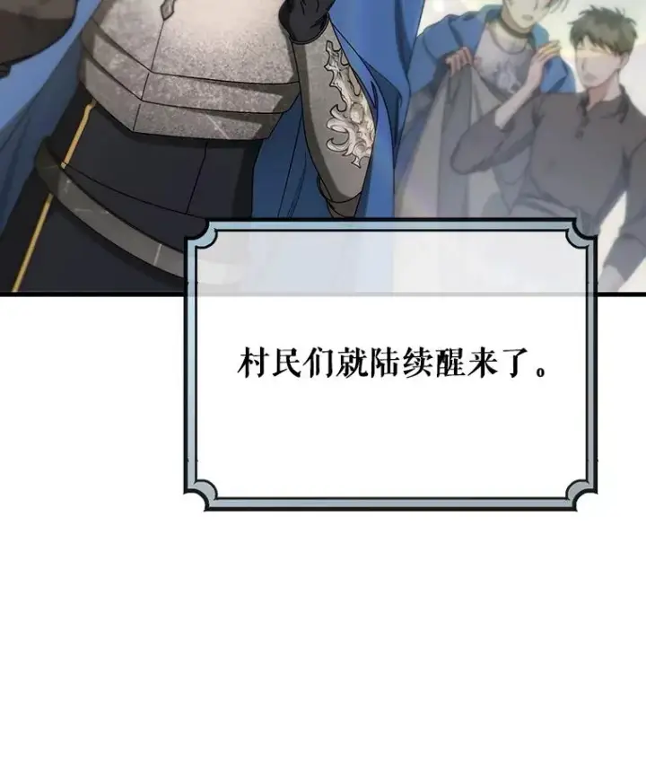 漫画《成为主角的命定救星》76.暗生秘仪第3张图