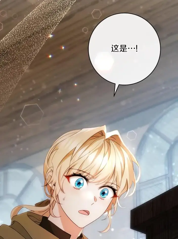 漫画《成为主角的命定救星》76.暗生秘仪第32张图