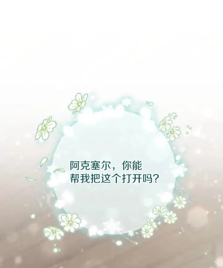 漫画《成为主角的命定救星》76.暗生秘仪第39张图