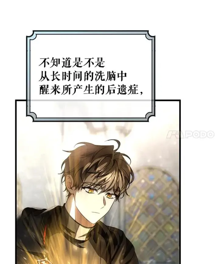 漫画《成为主角的命定救星》76.暗生秘仪第4张图