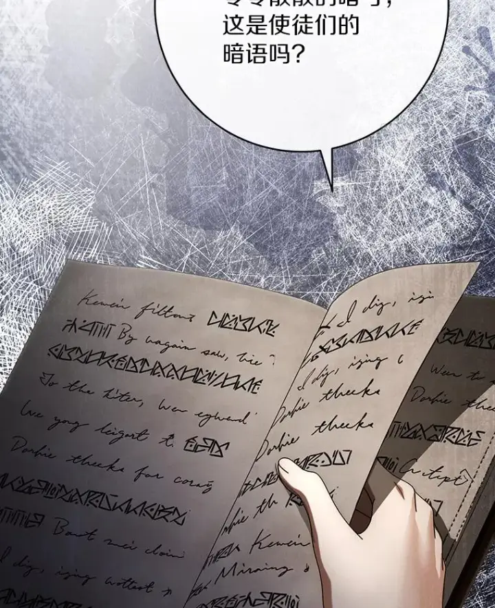 漫画《成为主角的命定救星》76.暗生秘仪第48张图
