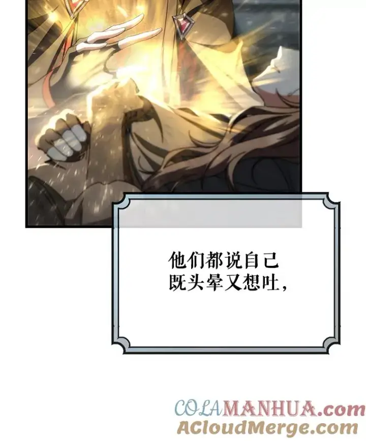 漫画《成为主角的命定救星》76.暗生秘仪第5张图