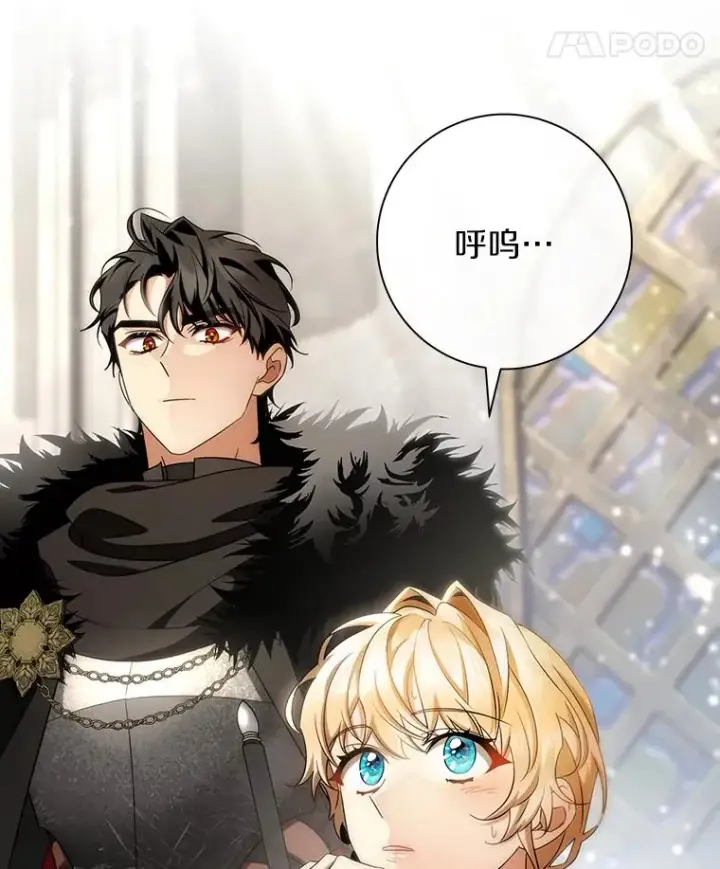 漫画《成为主角的命定救星》76.暗生秘仪第8张图