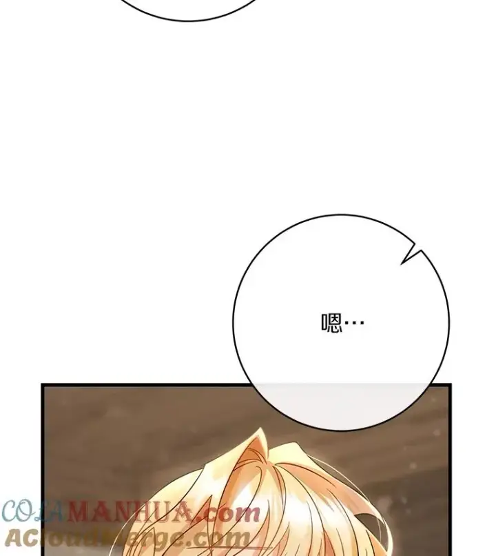 漫画《成为主角的命定救星》76.暗生秘仪第85张图