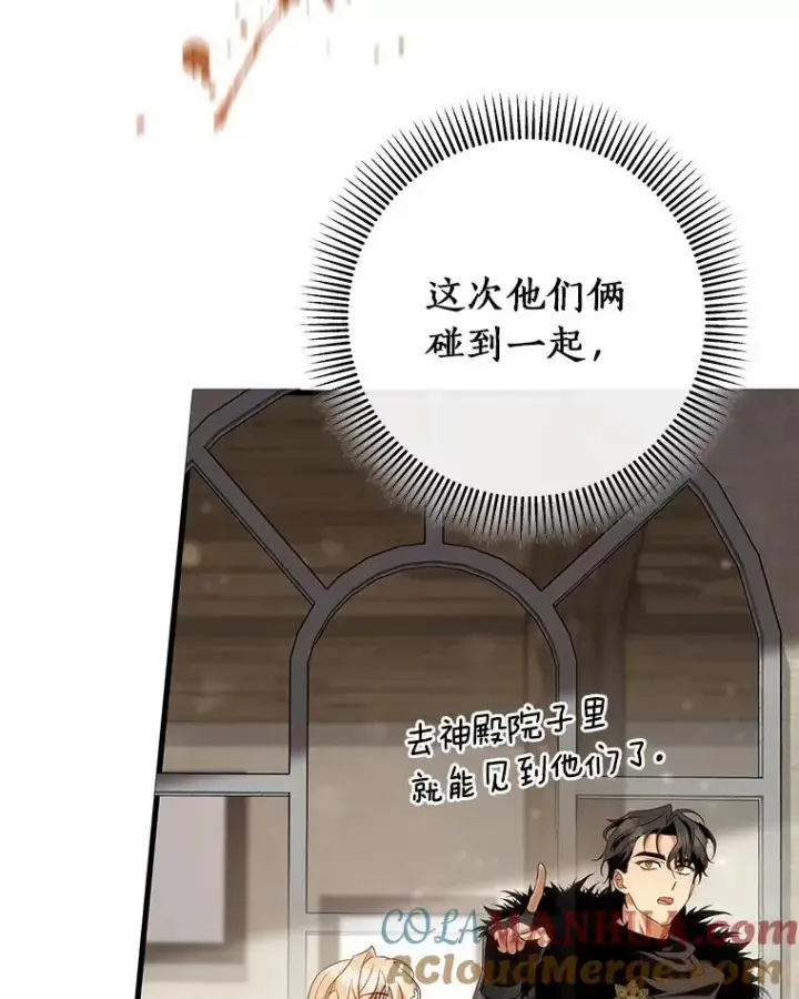 漫画《成为主角的命定救星》76.暗生秘仪第93张图