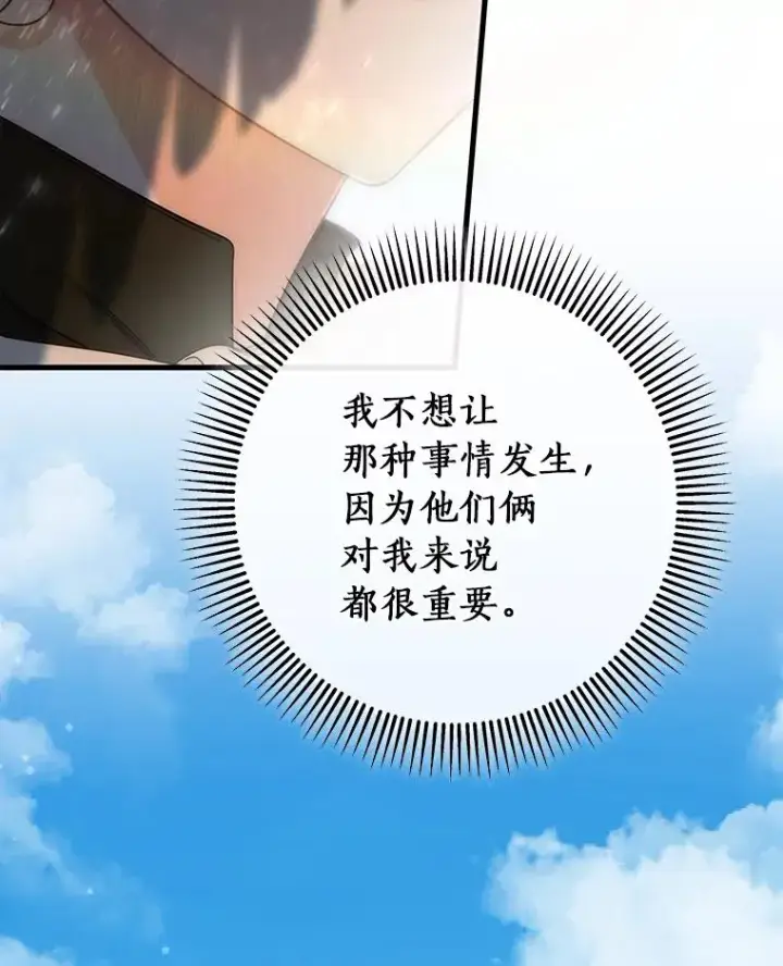 漫画《成为主角的命定救星》76.暗生秘仪第96张图
