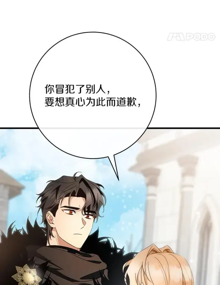 漫画《成为主角的命定救星》77.冰火难容第103张图