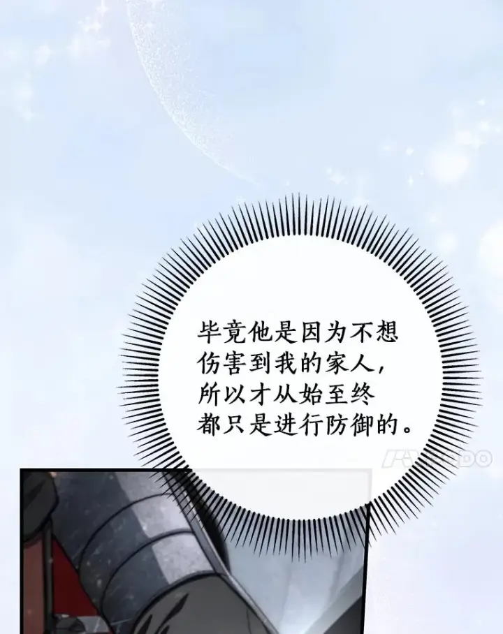 漫画《成为主角的命定救星》77.冰火难容第116张图