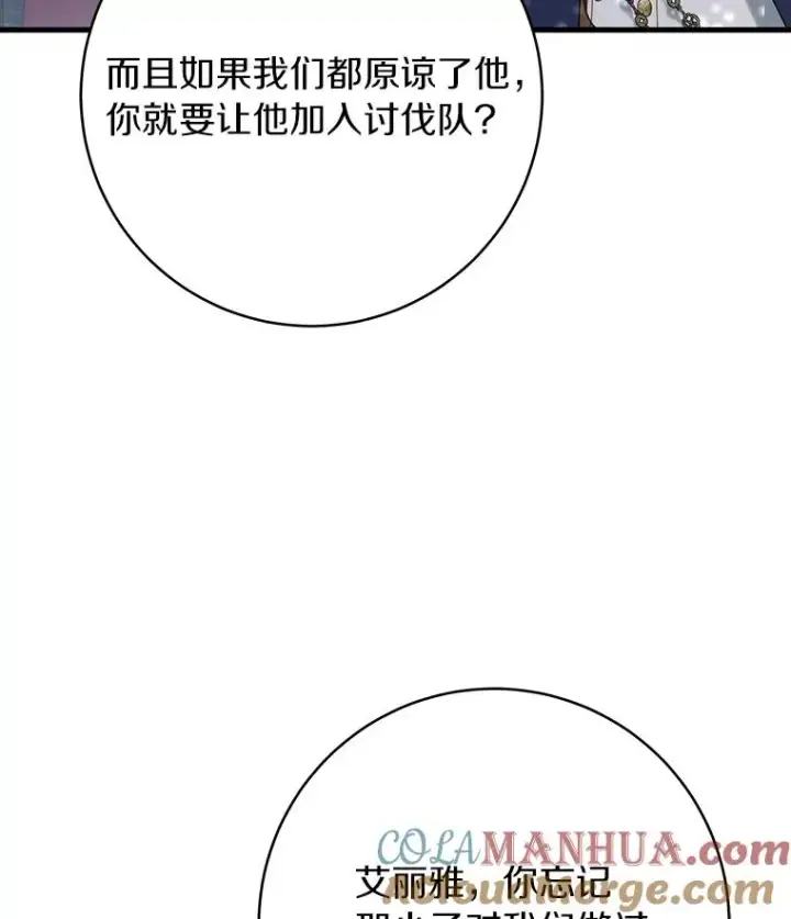 漫画《成为主角的命定救星》77.冰火难容第29张图