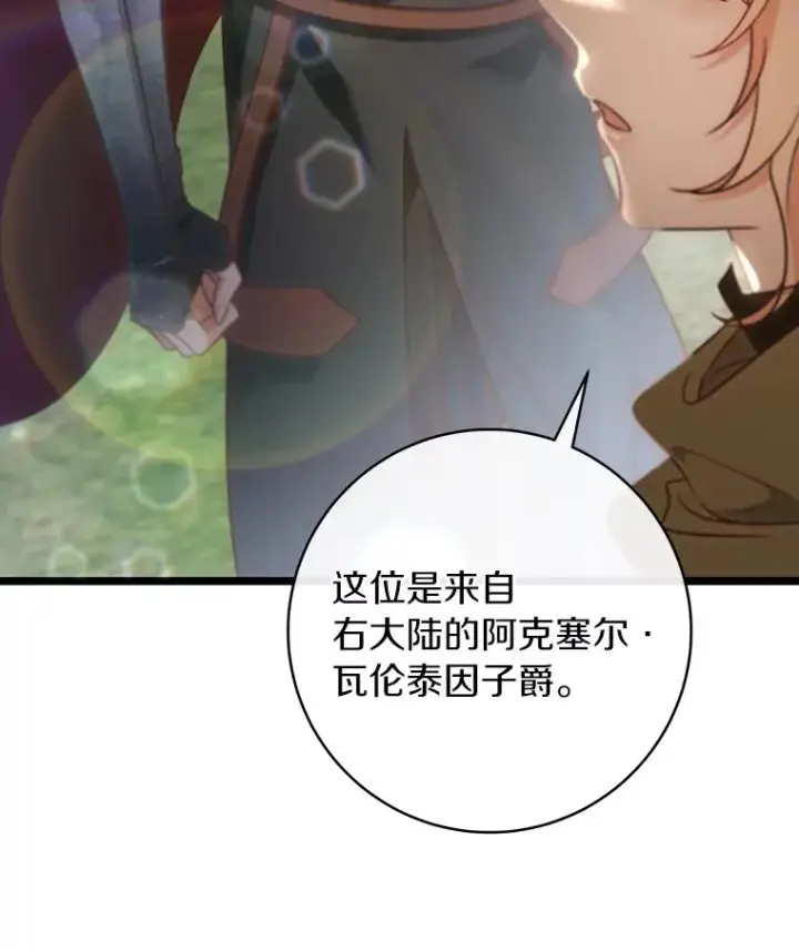 漫画《成为主角的命定救星》77.冰火难容第3张图