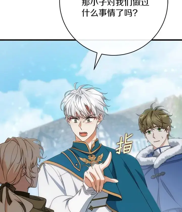 漫画《成为主角的命定救星》77.冰火难容第30张图