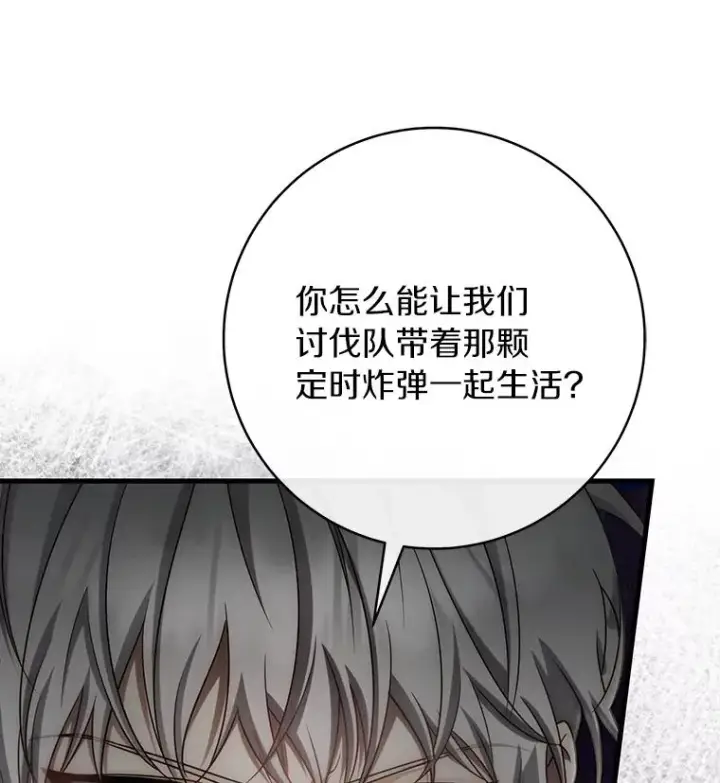 漫画《成为主角的命定救星》77.冰火难容第32张图