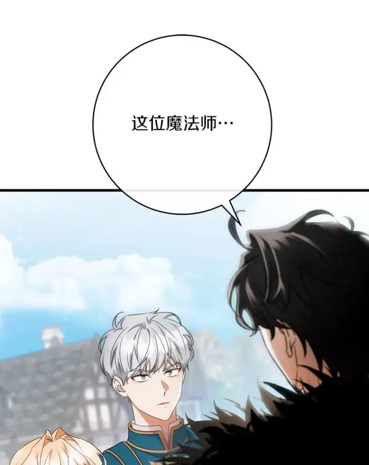 漫画《成为主角的命定救星》77.冰火难容第36张图