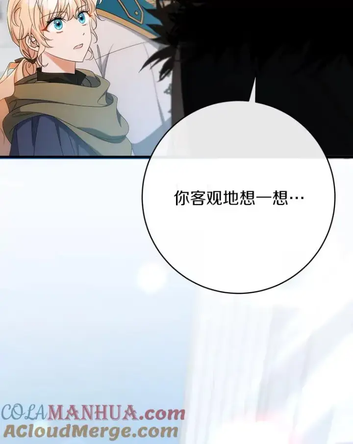 漫画《成为主角的命定救星》77.冰火难容第37张图