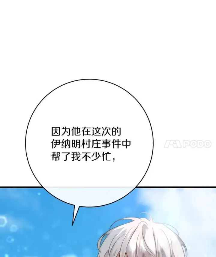 漫画《成为主角的命定救星》77.冰火难容第4张图