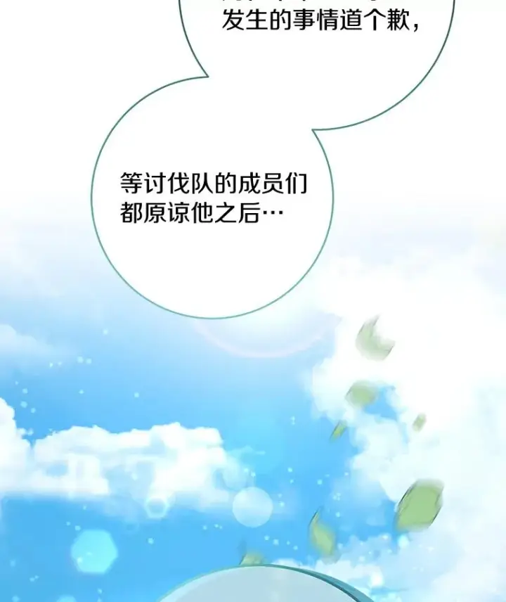 漫画《成为主角的命定救星》77.冰火难容第6张图