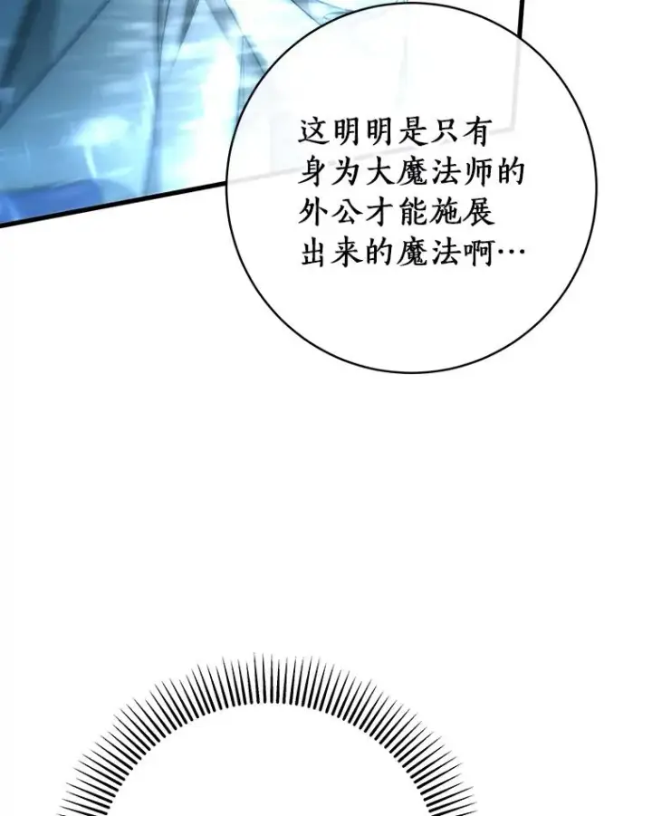 漫画《成为主角的命定救星》77.冰火难容第60张图