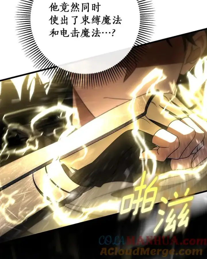 漫画《成为主角的命定救星》77.冰火难容第61张图