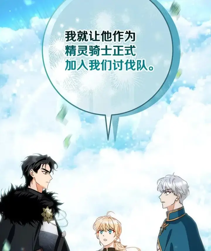 漫画《成为主角的命定救星》77.冰火难容第7张图