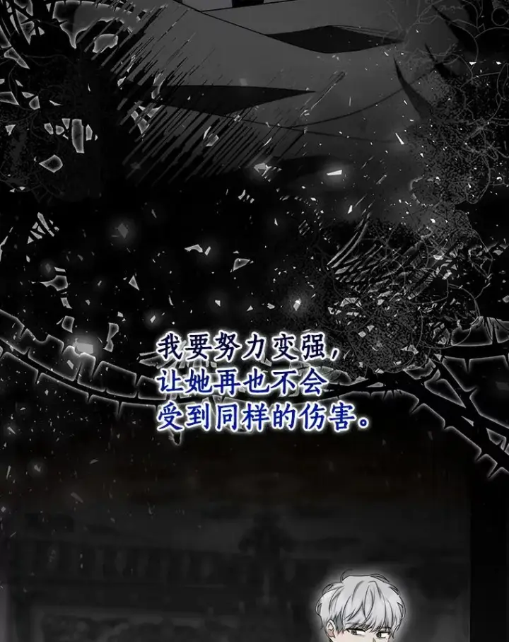 漫画《成为主角的命定救星》77.冰火难容第71张图