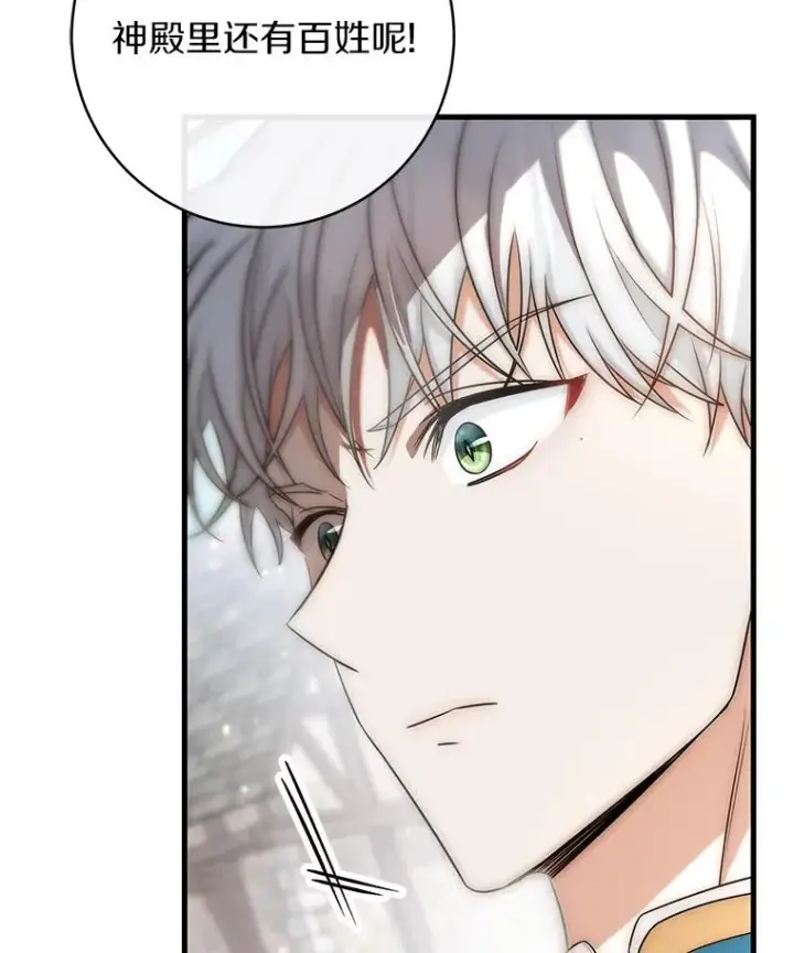 漫画《成为主角的命定救星》77.冰火难容第86张图