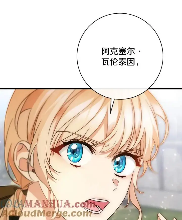 漫画《成为主角的命定救星》77.冰火难容第93张图