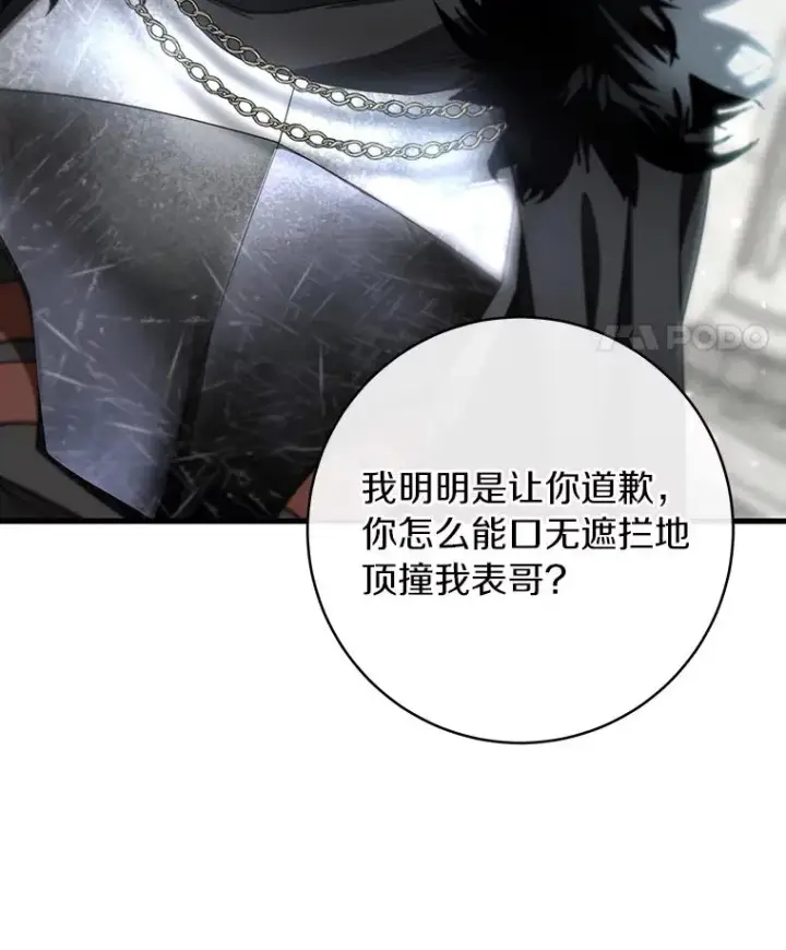 漫画《成为主角的命定救星》77.冰火难容第96张图