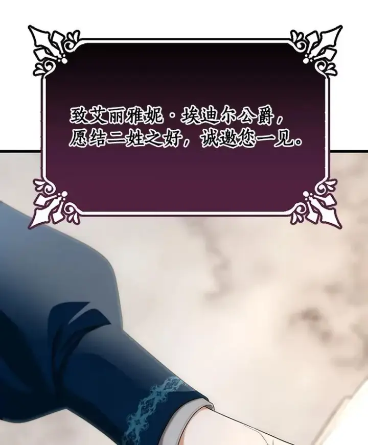 漫画《成为主角的命定救星》78.妮卡归来第152张图