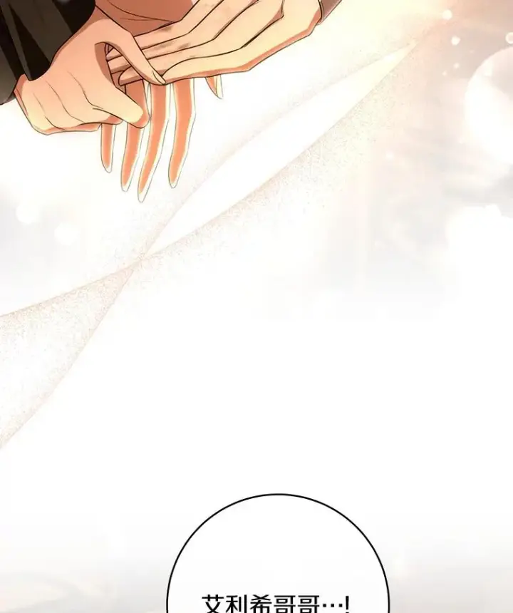 漫画《成为主角的命定救星》78.妮卡归来第32张图