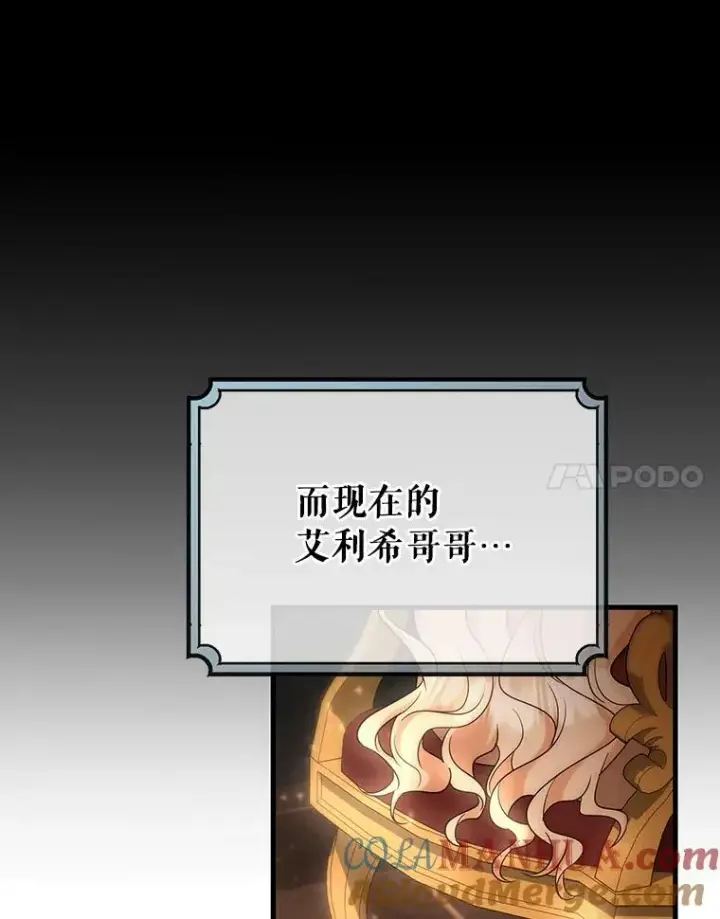漫画《成为主角的命定救星》78.妮卡归来第49张图