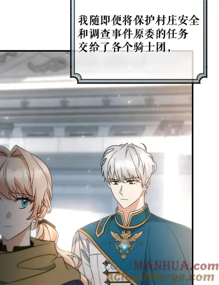 漫画《成为主角的命定救星》78.妮卡归来第5张图