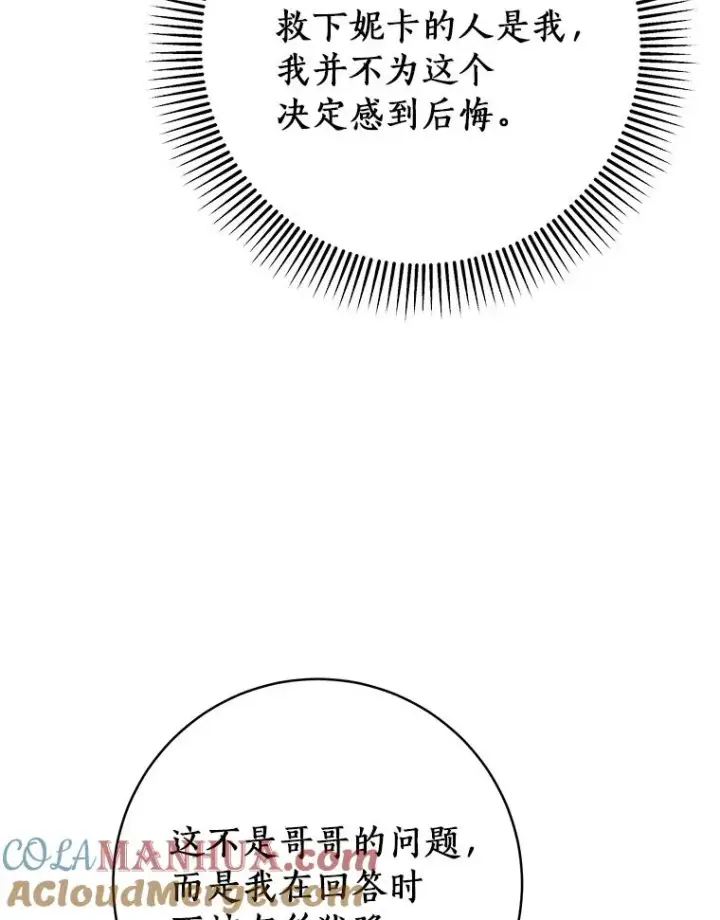 漫画《成为主角的命定救星》78.妮卡归来第61张图