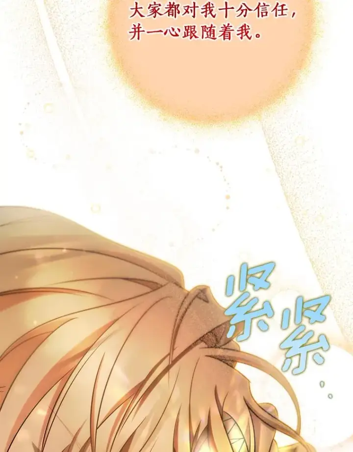 漫画《成为主角的命定救星》78.妮卡归来第64张图