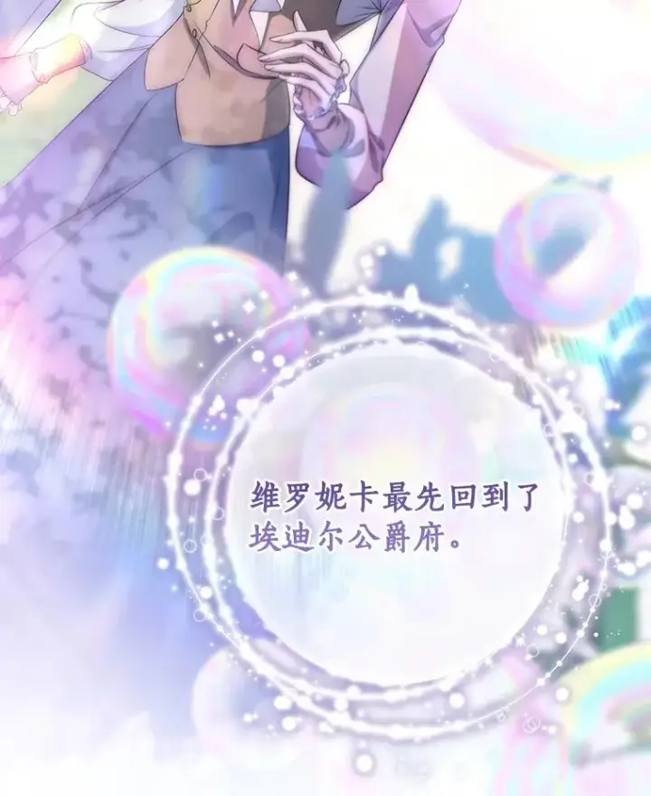 漫画《成为主角的命定救星》78.妮卡归来第76张图