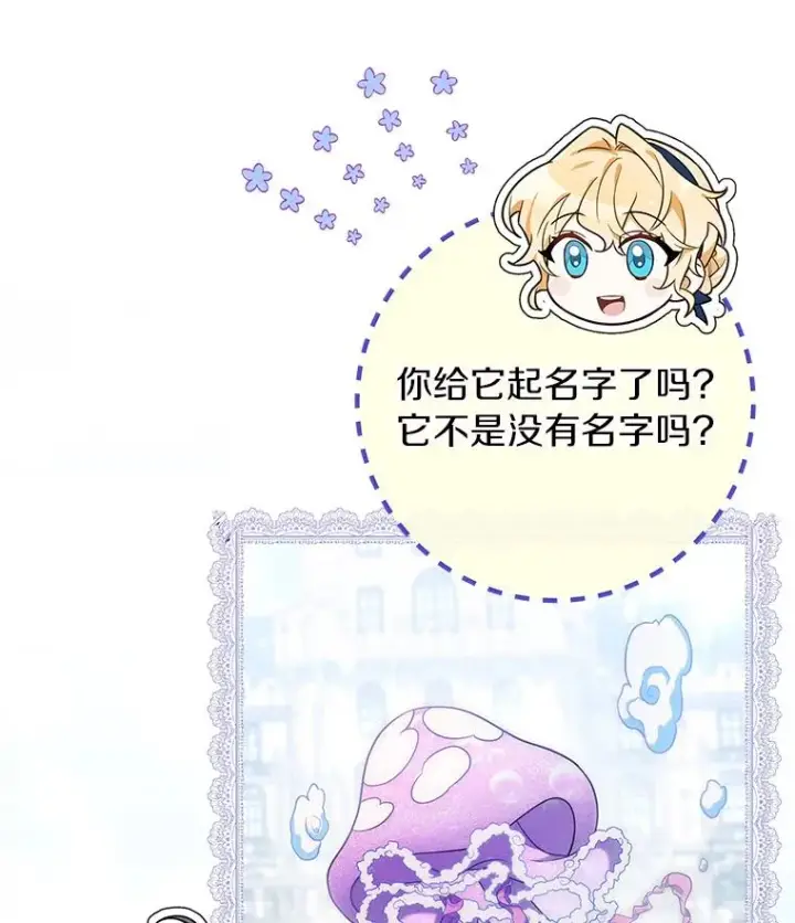 漫画《成为主角的命定救星》78.妮卡归来第79张图