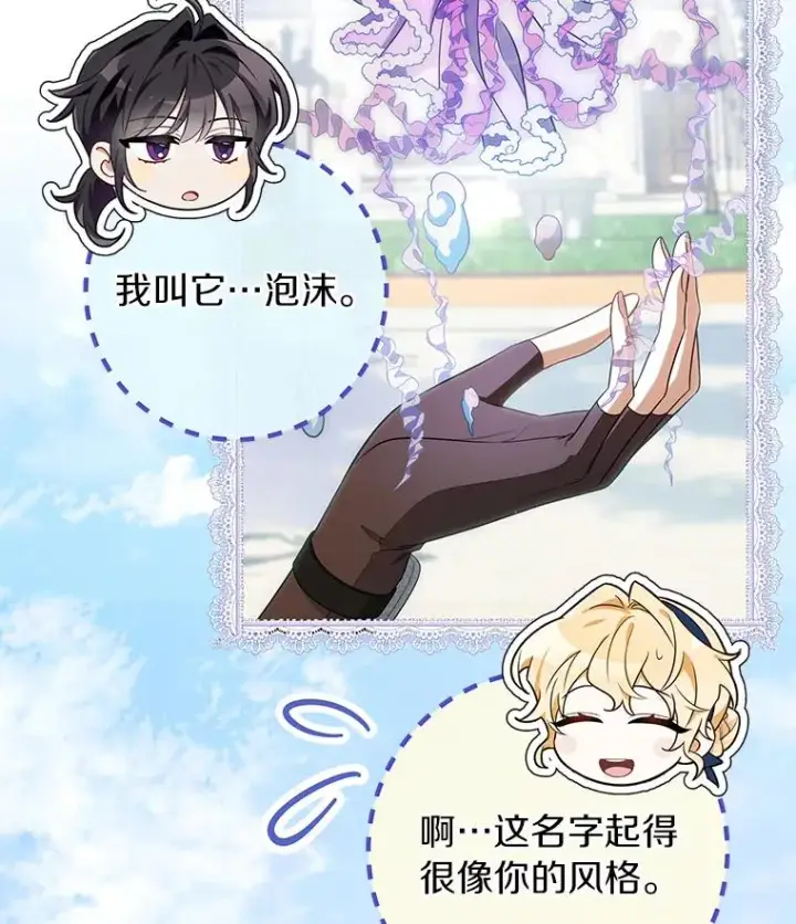 漫画《成为主角的命定救星》78.妮卡归来第80张图