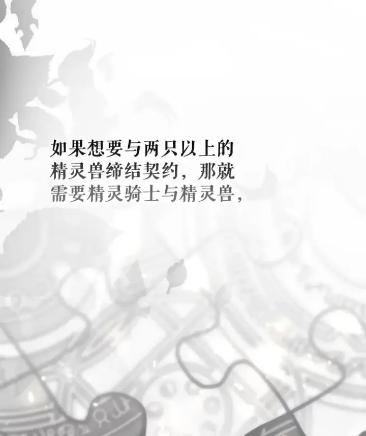 漫画《成为主角的命定救星》78.妮卡归来第86张图