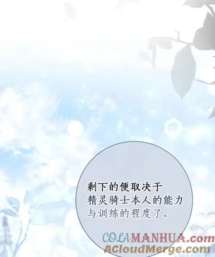 漫画《成为主角的命定救星》78.妮卡归来第89张图