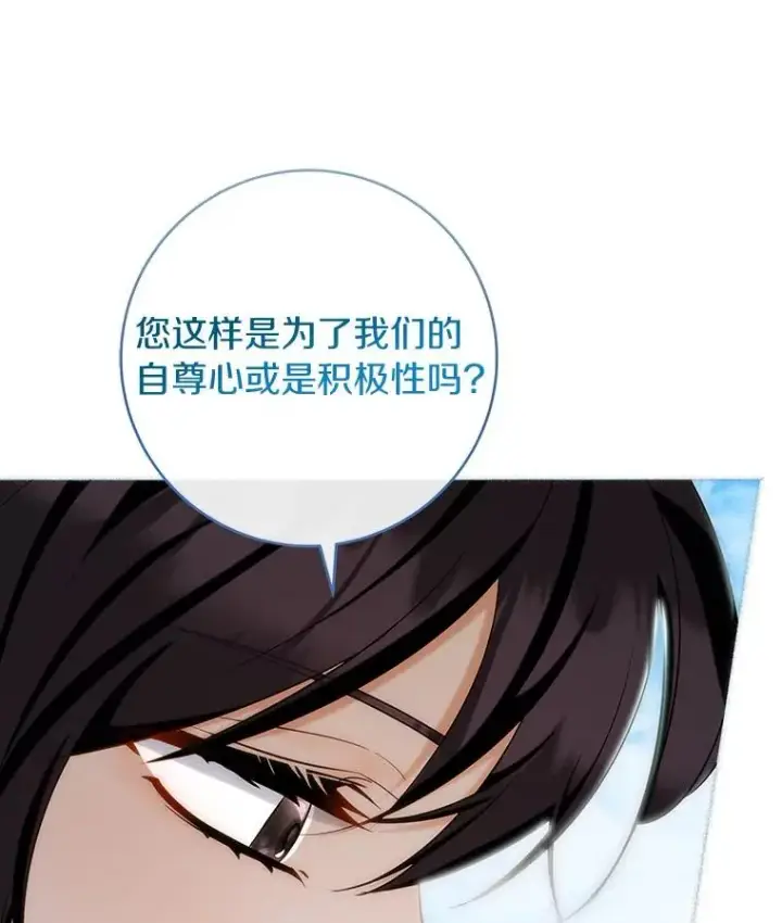 漫画《成为主角的命定救星》78.妮卡归来第96张图