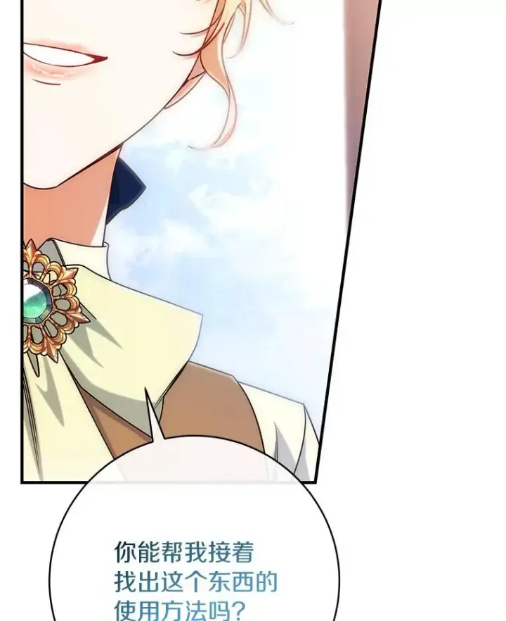 漫画《成为主角的命定救星》80.教我做饭吧第2张图